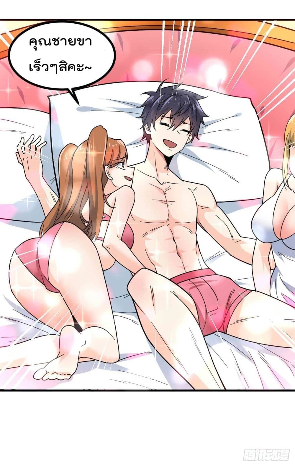 My Devil Girls Harem page 14