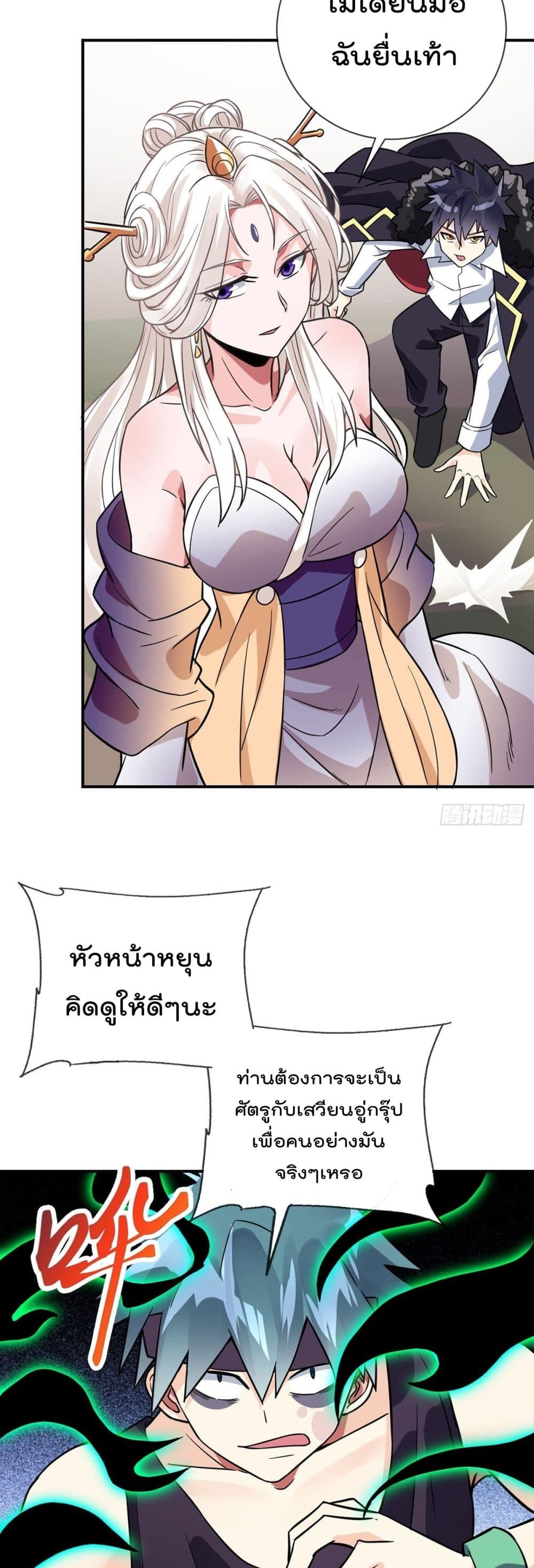 My Devil Girls Harem page 18