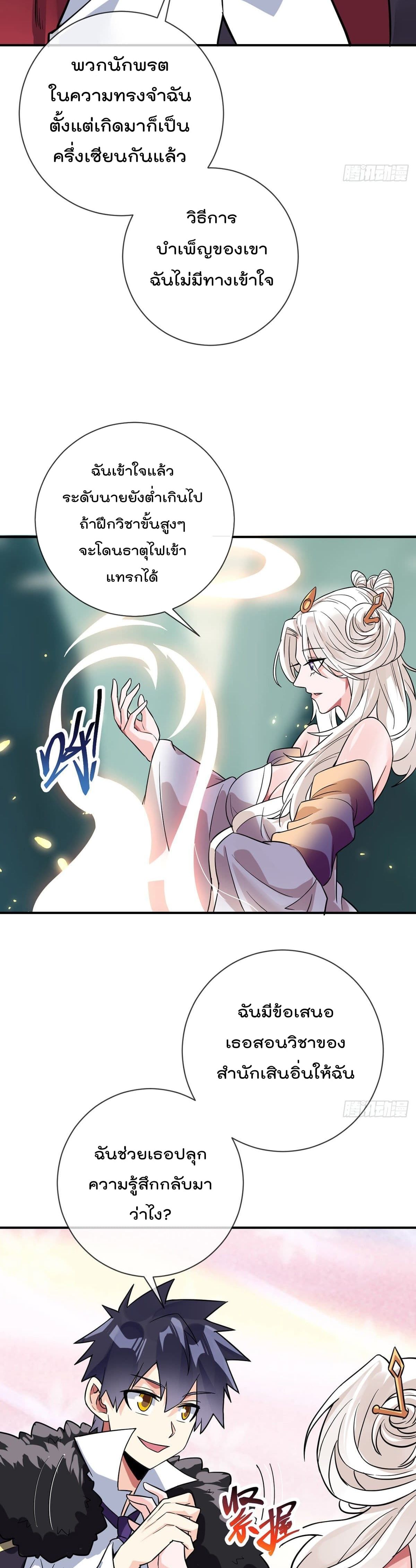 My Devil Girls Harem page 16