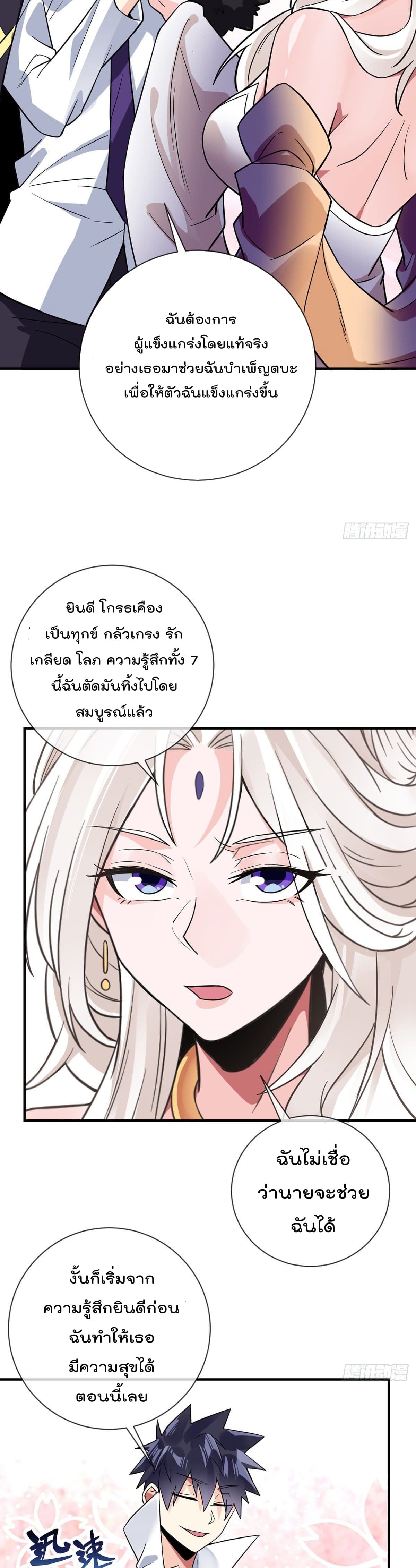 My Devil Girls Harem page 17