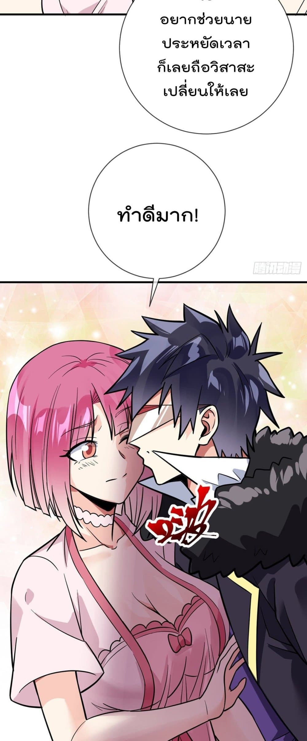 My Devil Girls Harem page 17