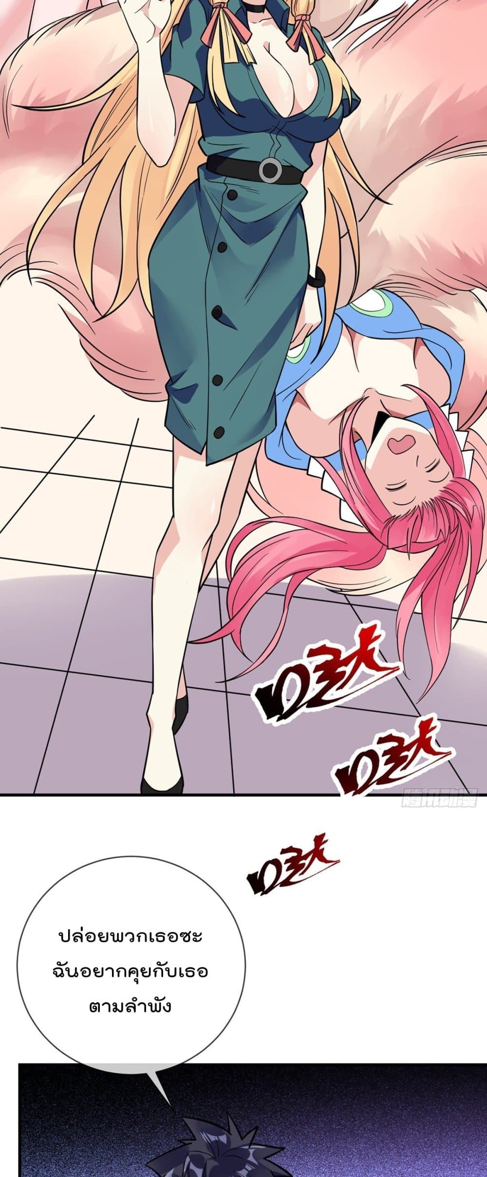 My Devil Girls Harem page 22