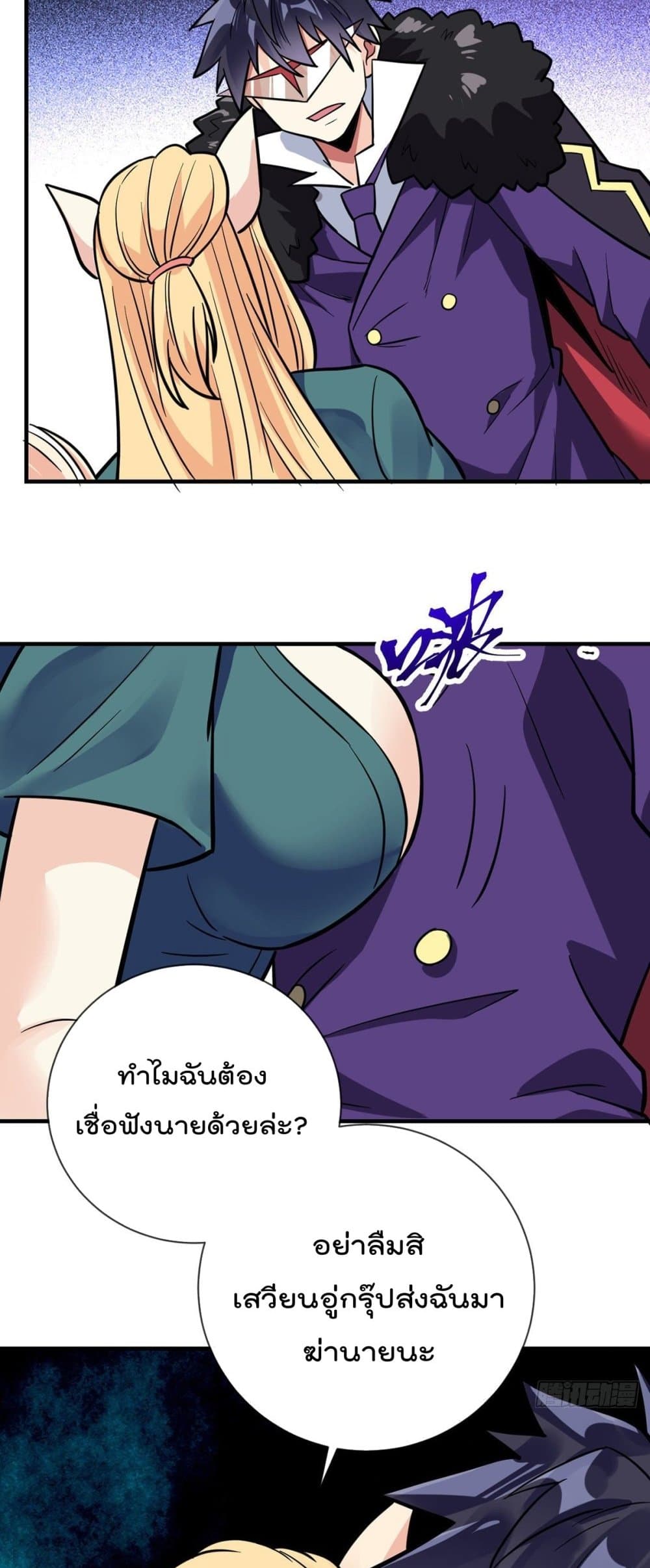 My Devil Girls Harem page 23