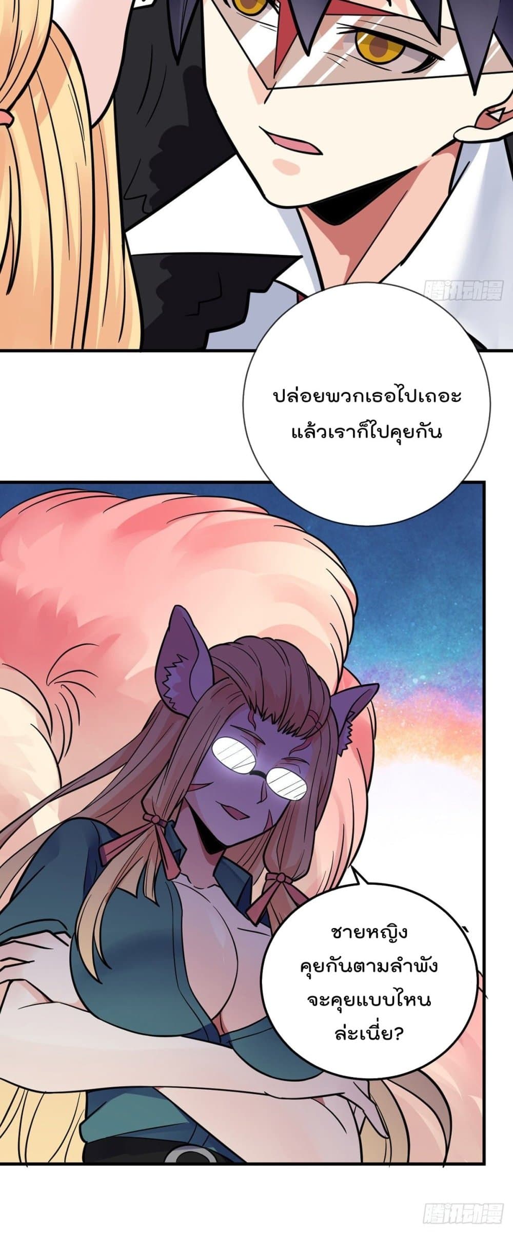 My Devil Girls Harem page 26