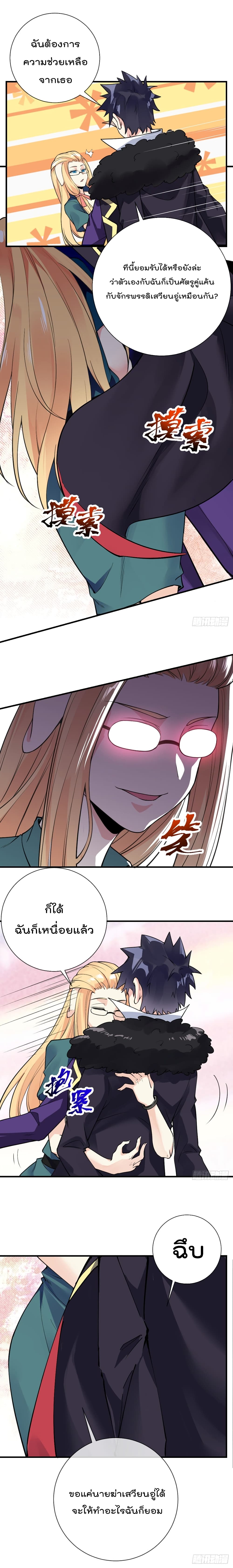 My Devil Girls Harem page 6
