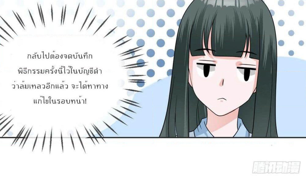 My Devil Sister page 11