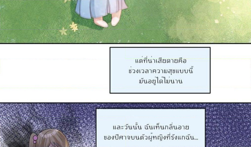 My Devil Sister page 52