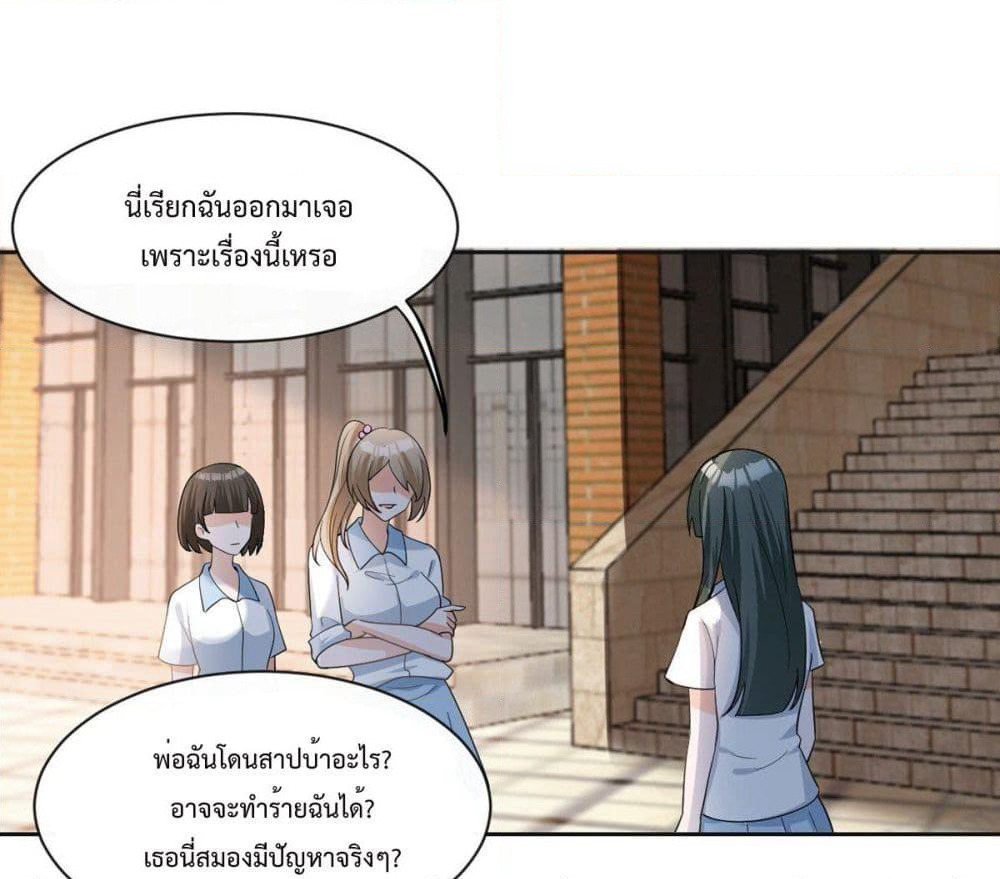My Devil Sister page 2