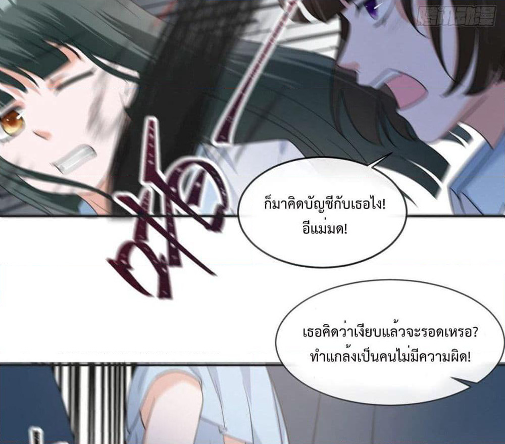 My Devil Sister page 12