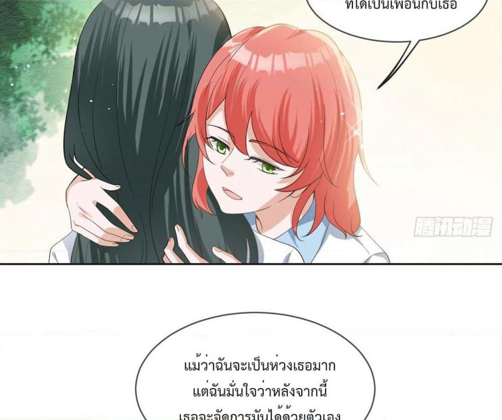 My Devil Sister page 19