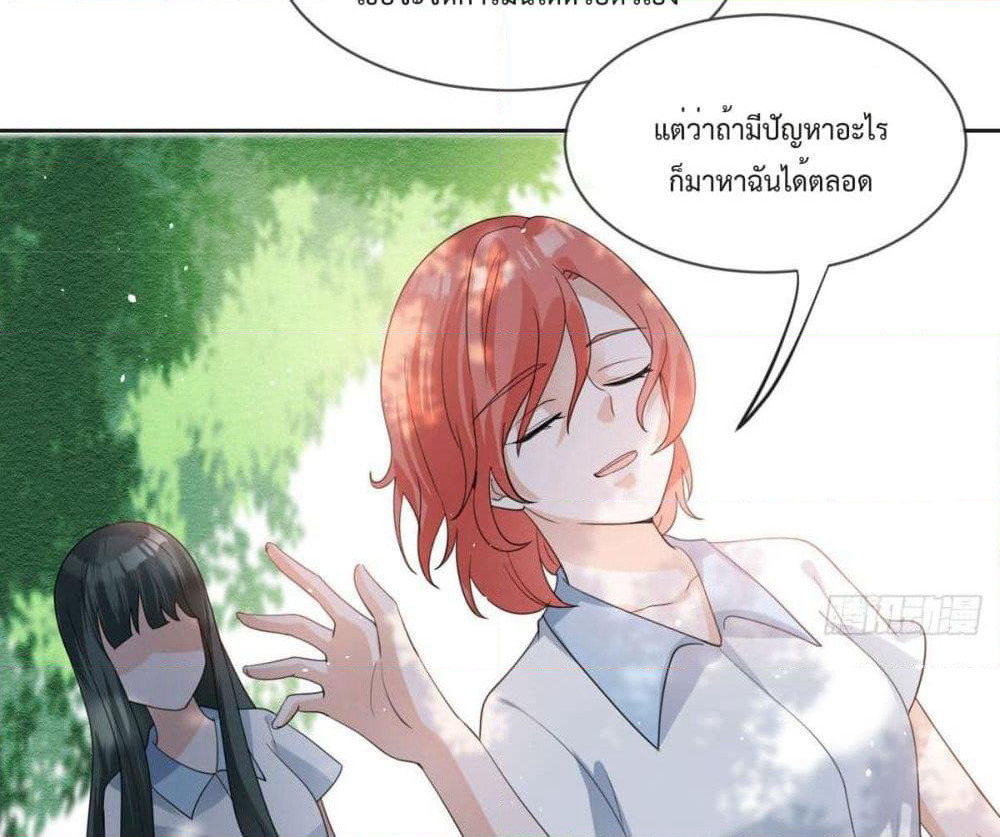 My Devil Sister page 20