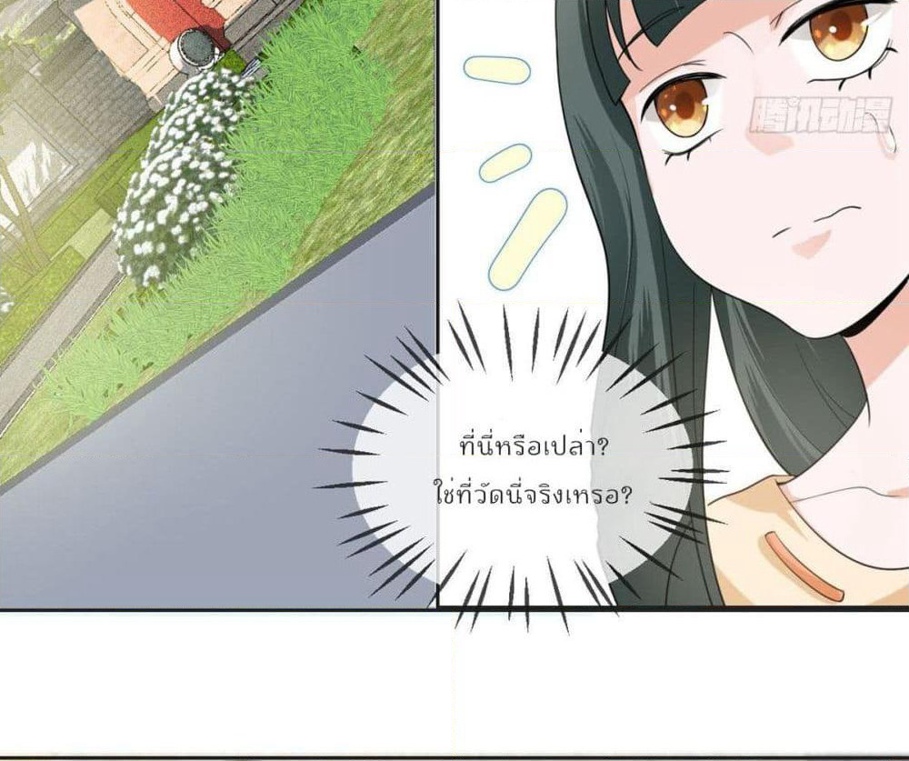My Devil Sister page 24
