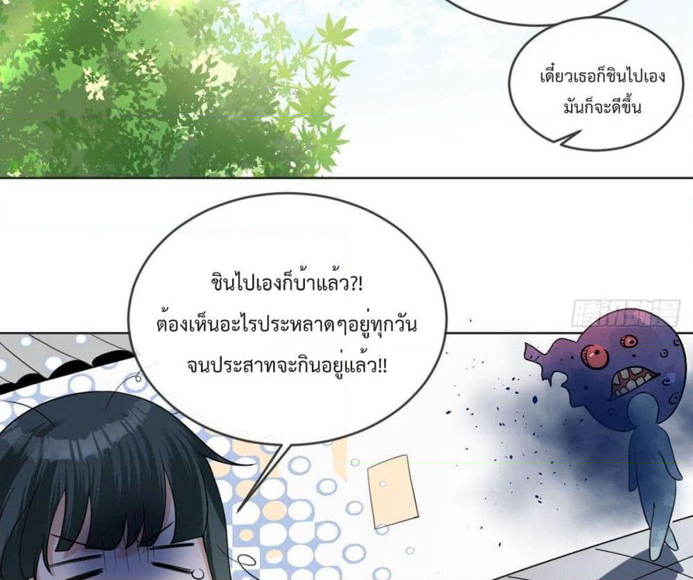 My Devil Sister page 33