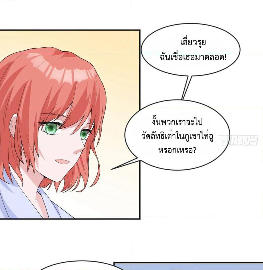 My Devil Sister page 20