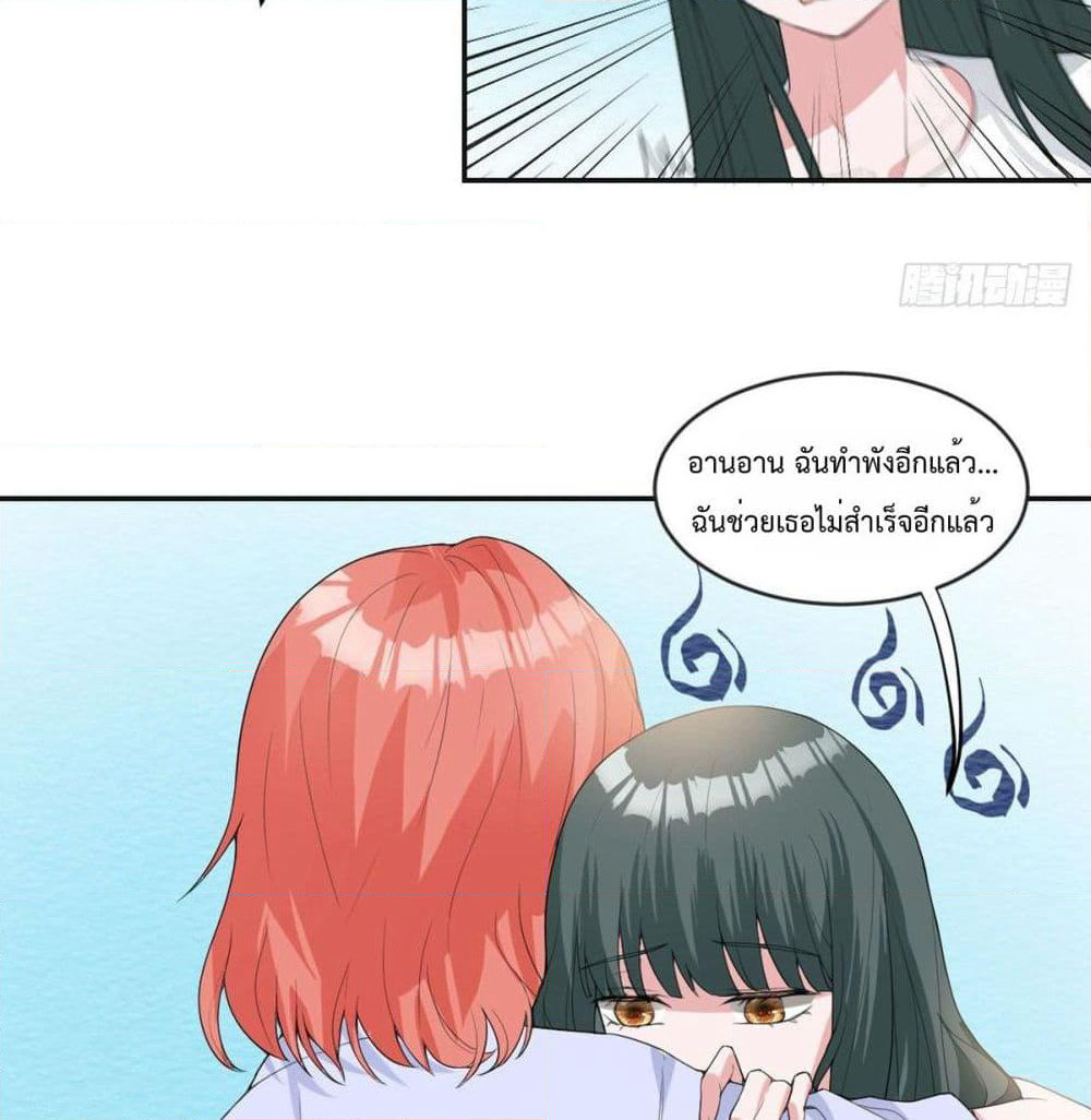 My Devil Sister page 25