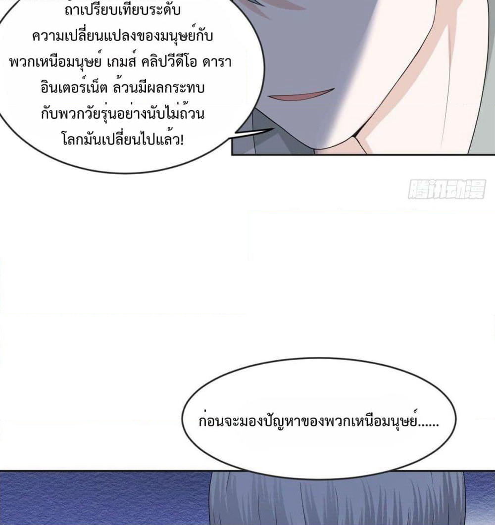 My Devil Sister page 24