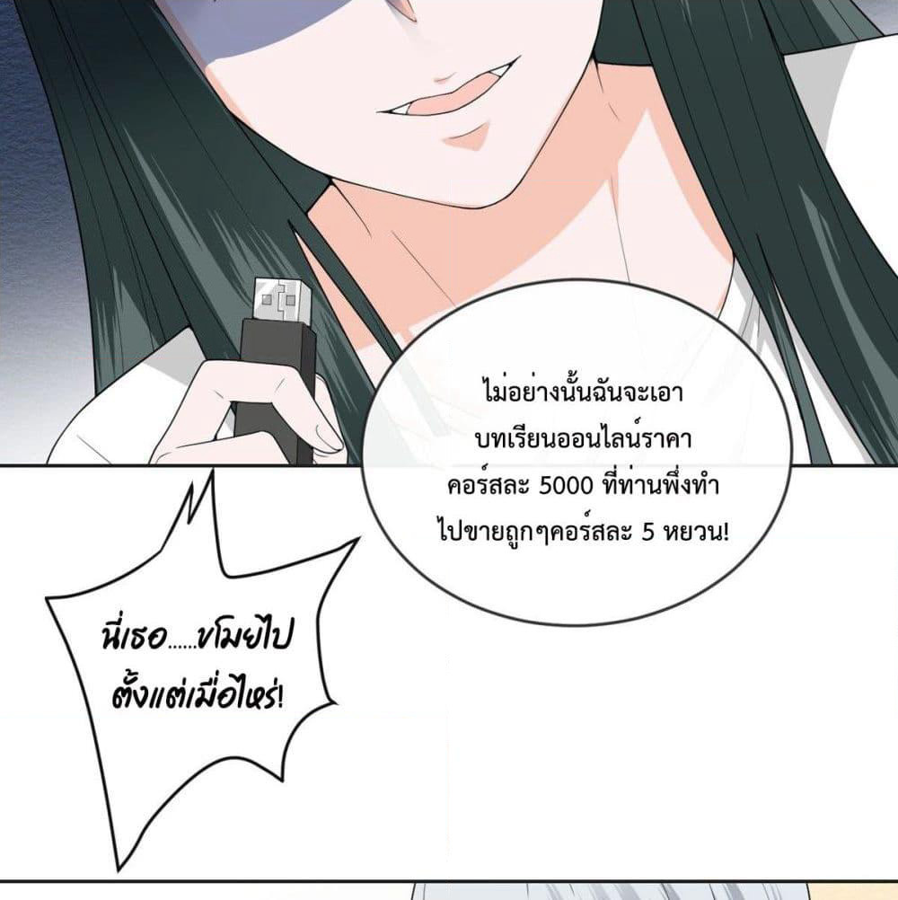 My Devil Sister page 12