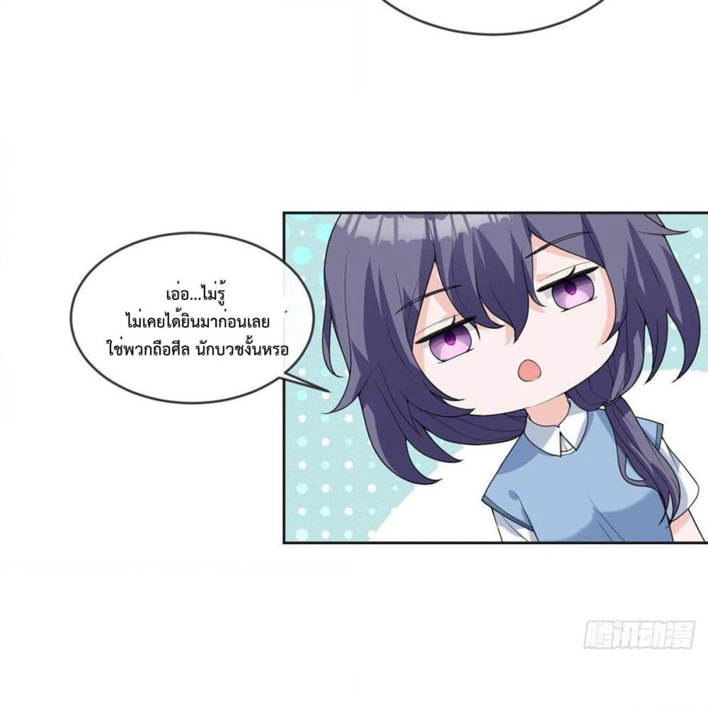 My Devil Sister page 19