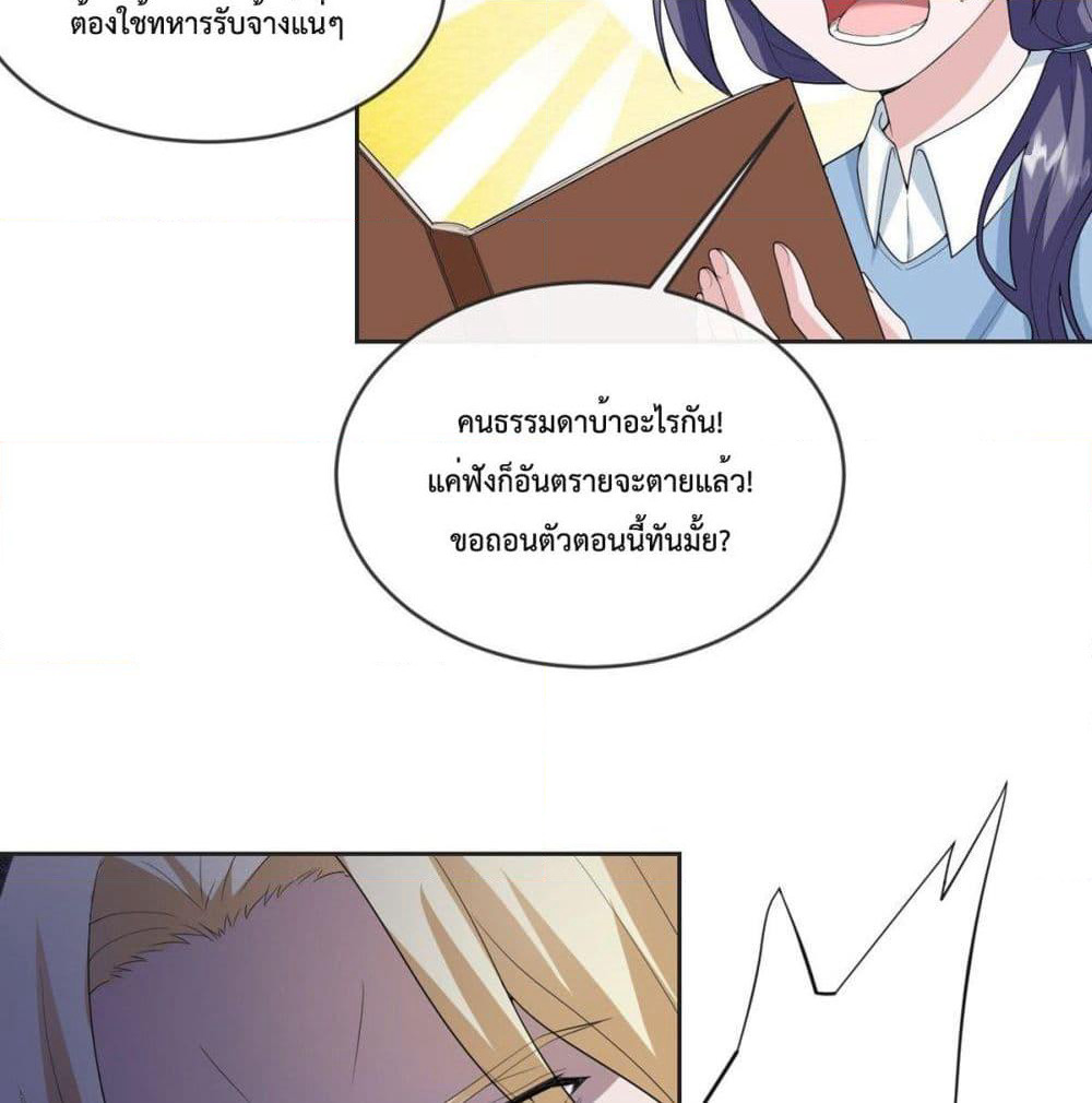 My Devil Sister page 12