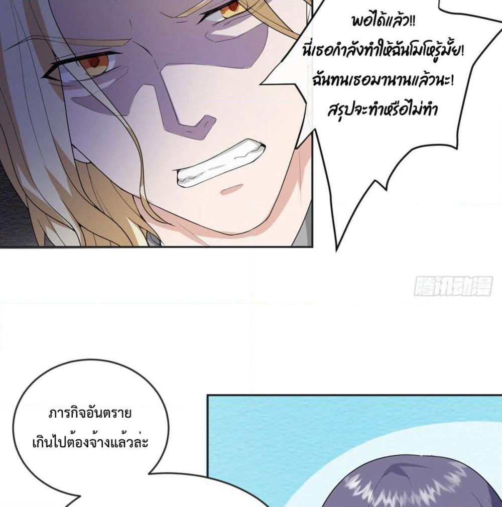 My Devil Sister page 13
