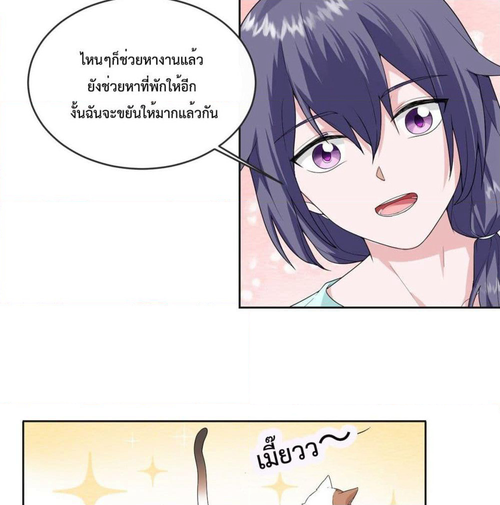 My Devil Sister page 18