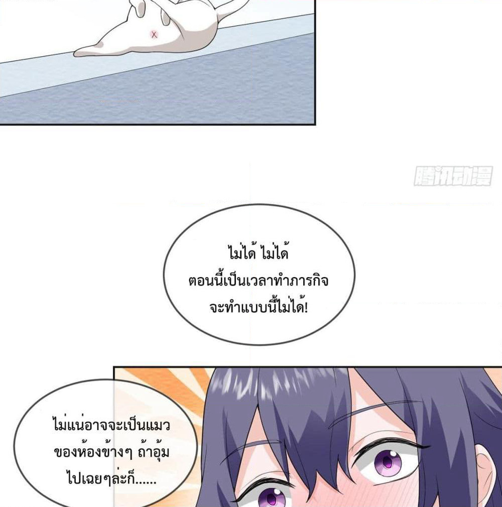 My Devil Sister page 21