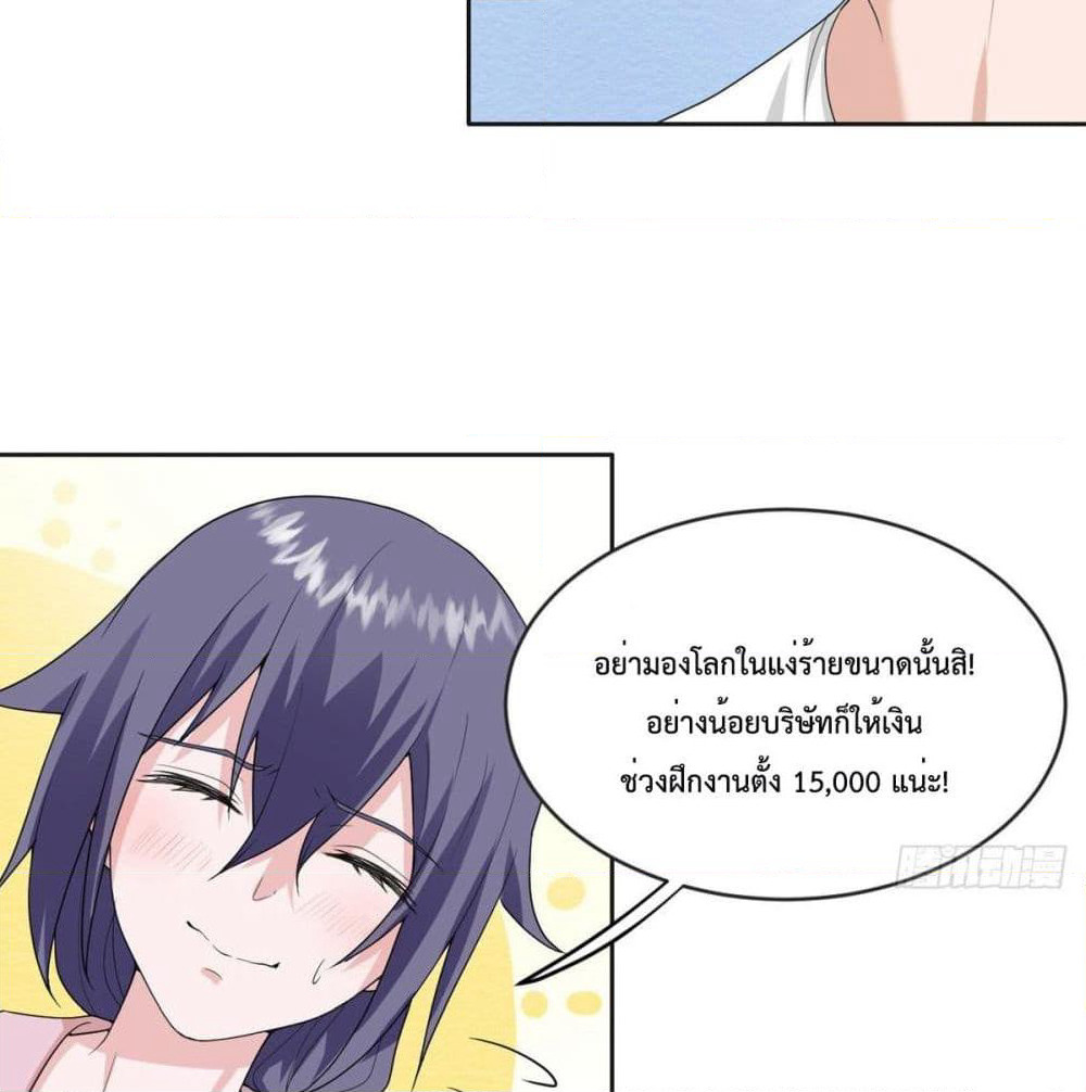 My Devil Sister page 24