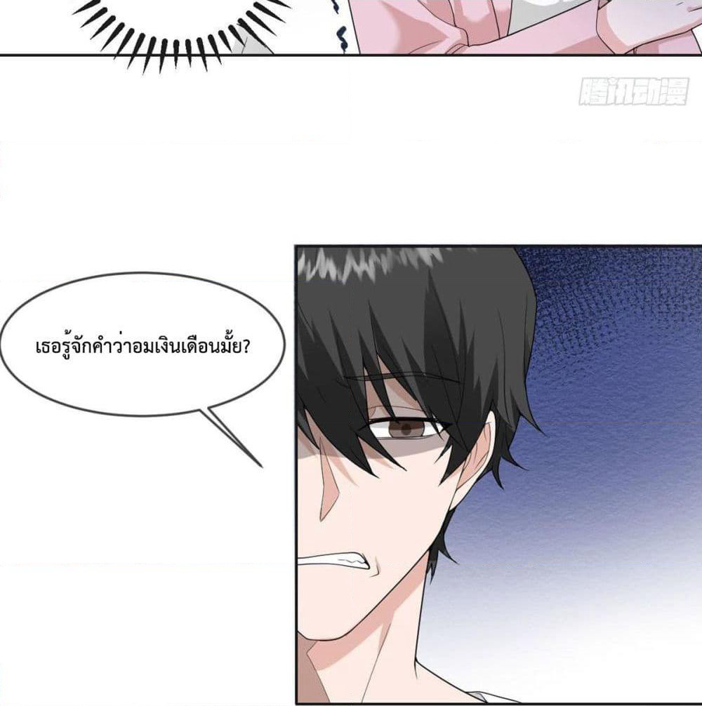 My Devil Sister page 26