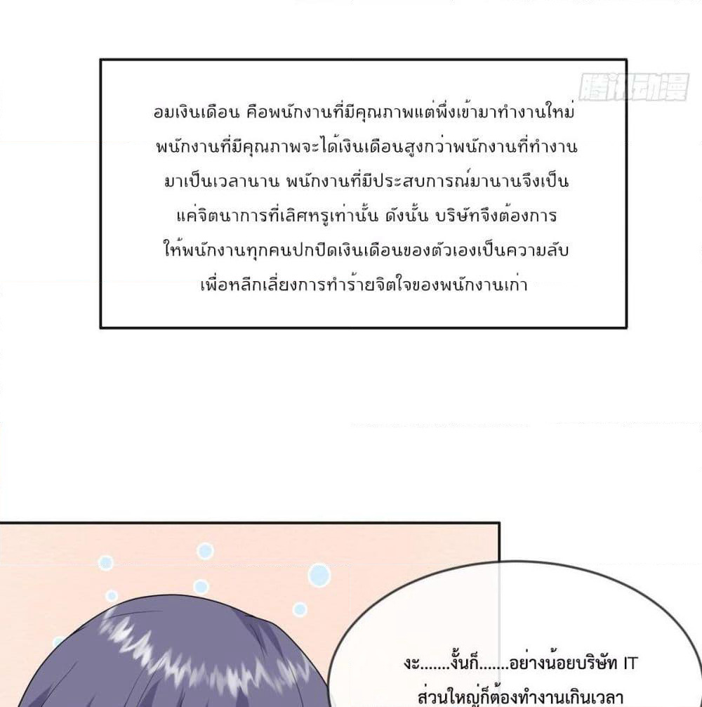 My Devil Sister page 27
