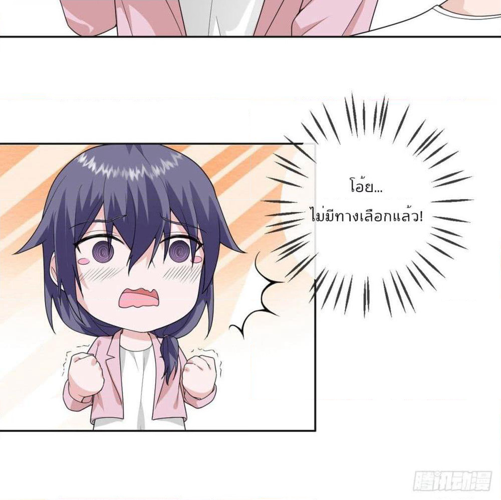 My Devil Sister page 31