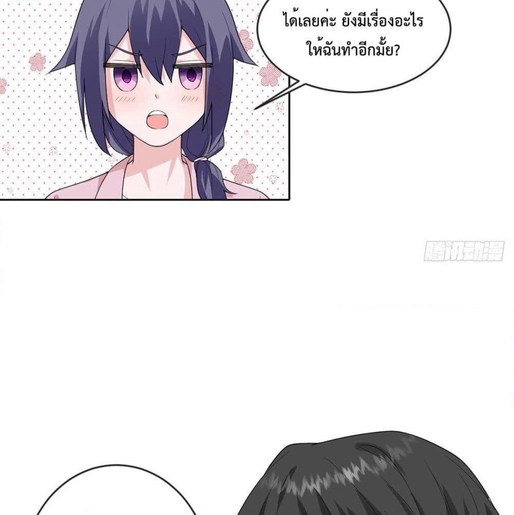 My Devil Sister page 19