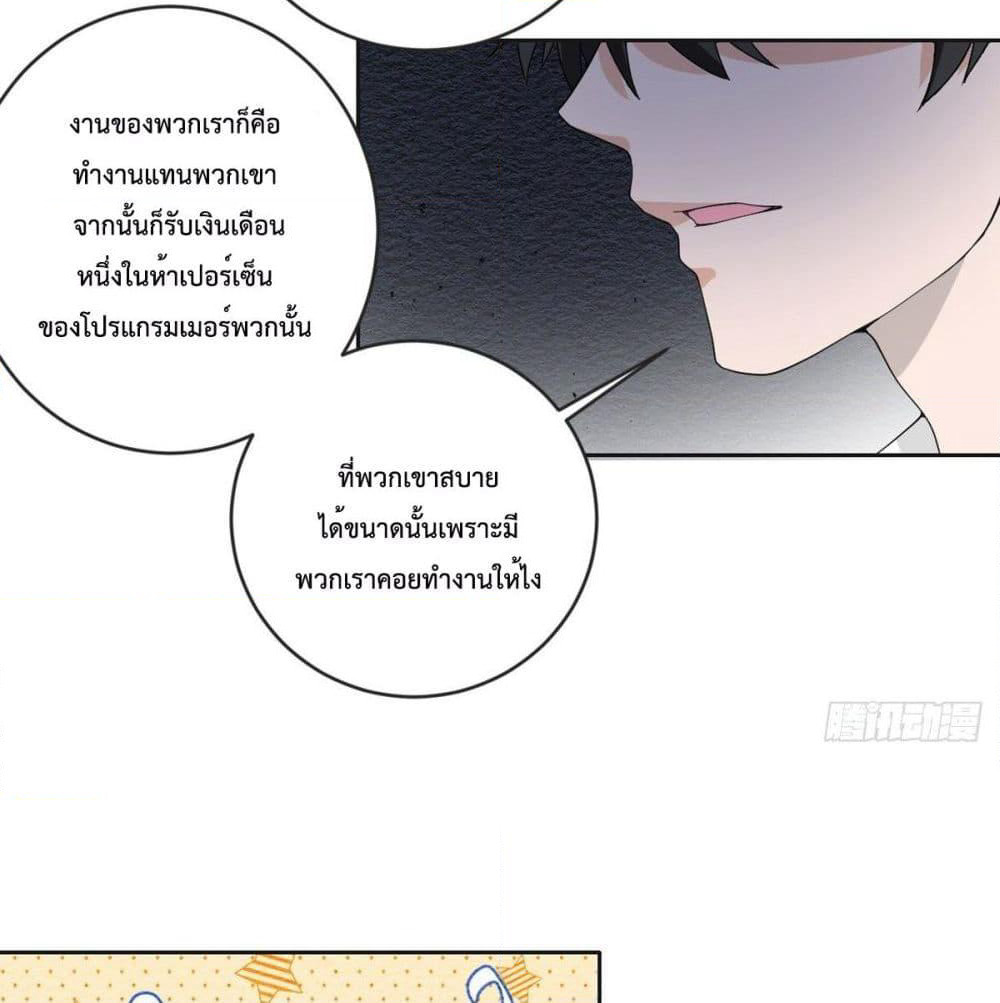 My Devil Sister page 25