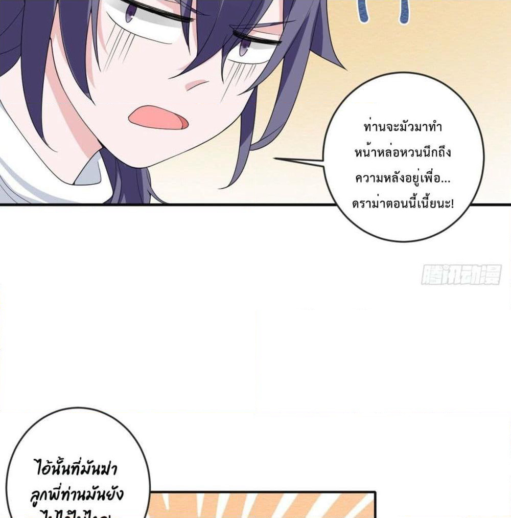 My Devil Sister page 13