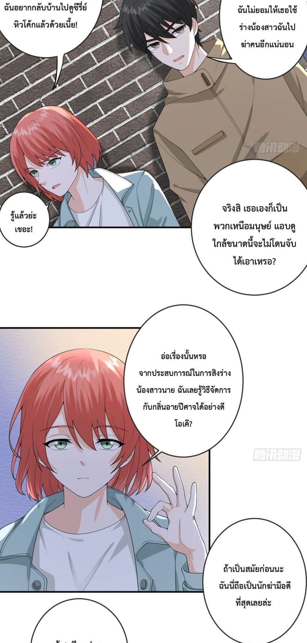 My Devil Sister page 8