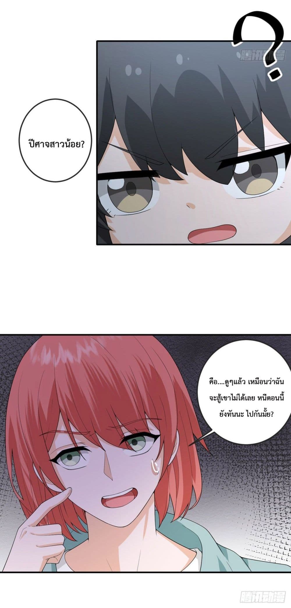 My Devil Sister page 16