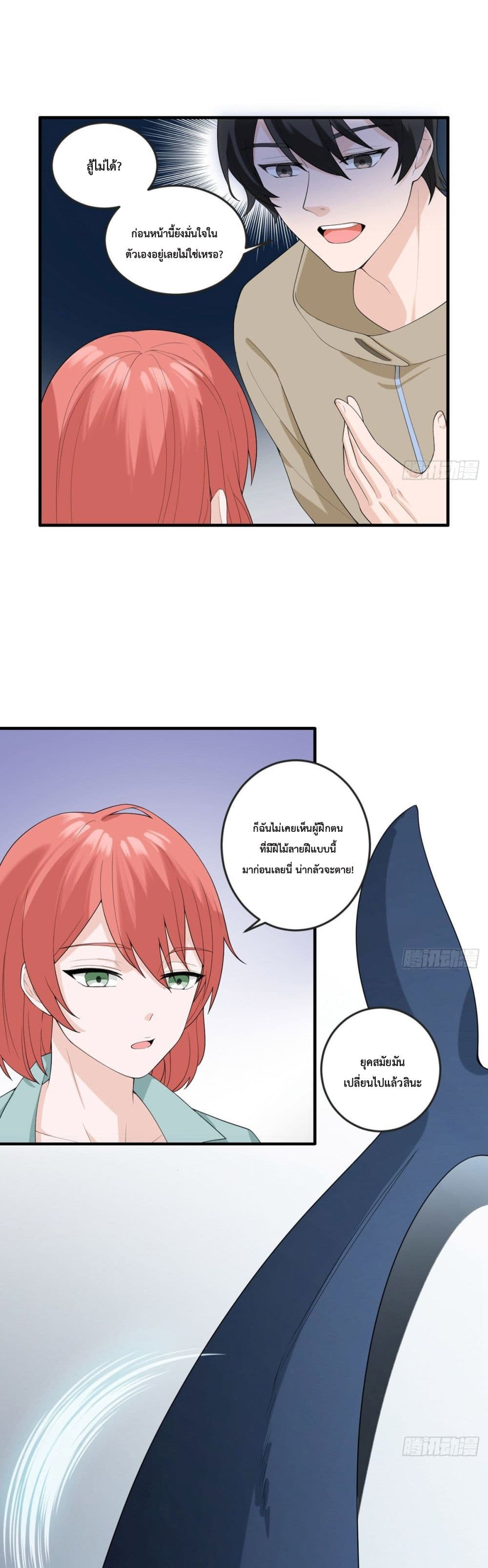 My Devil Sister page 2
