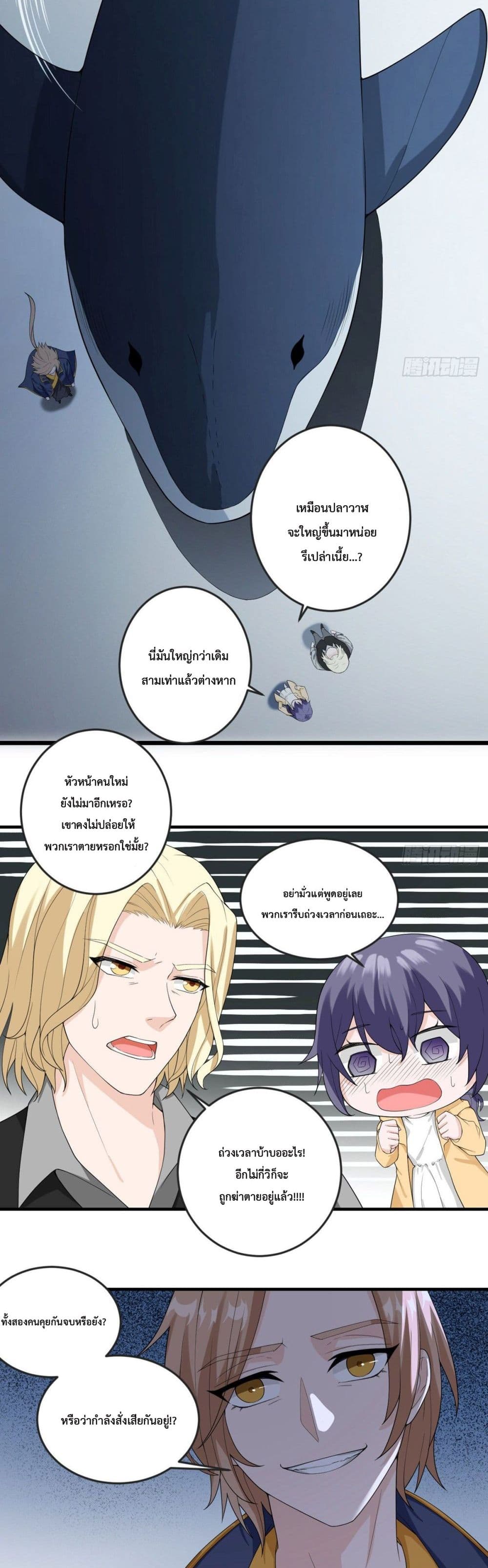 My Devil Sister page 3