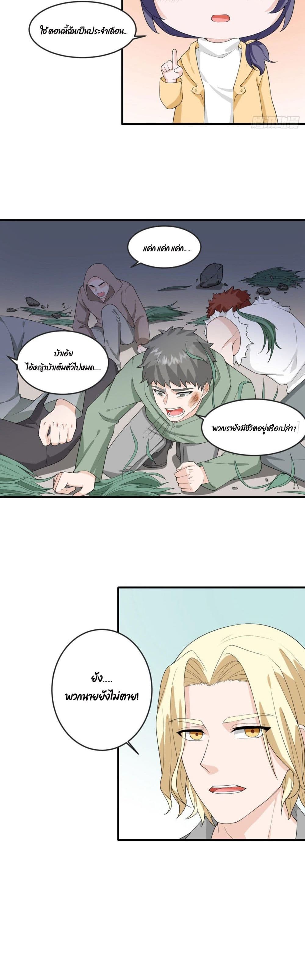 My Devil Sister page 9