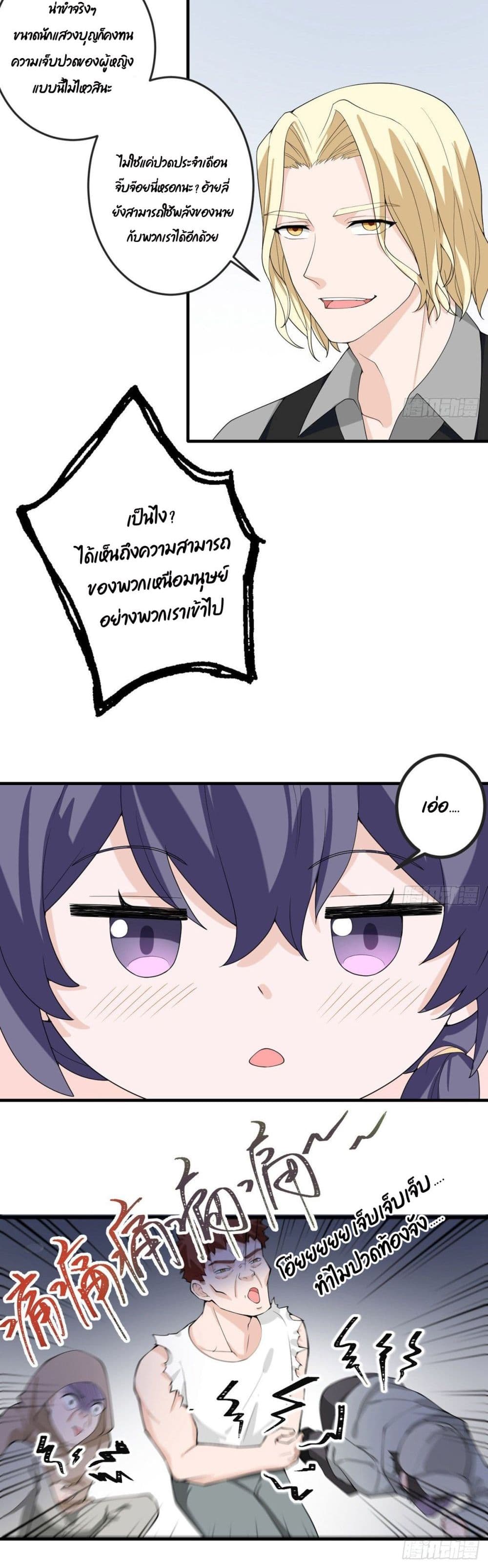 My Devil Sister page 11