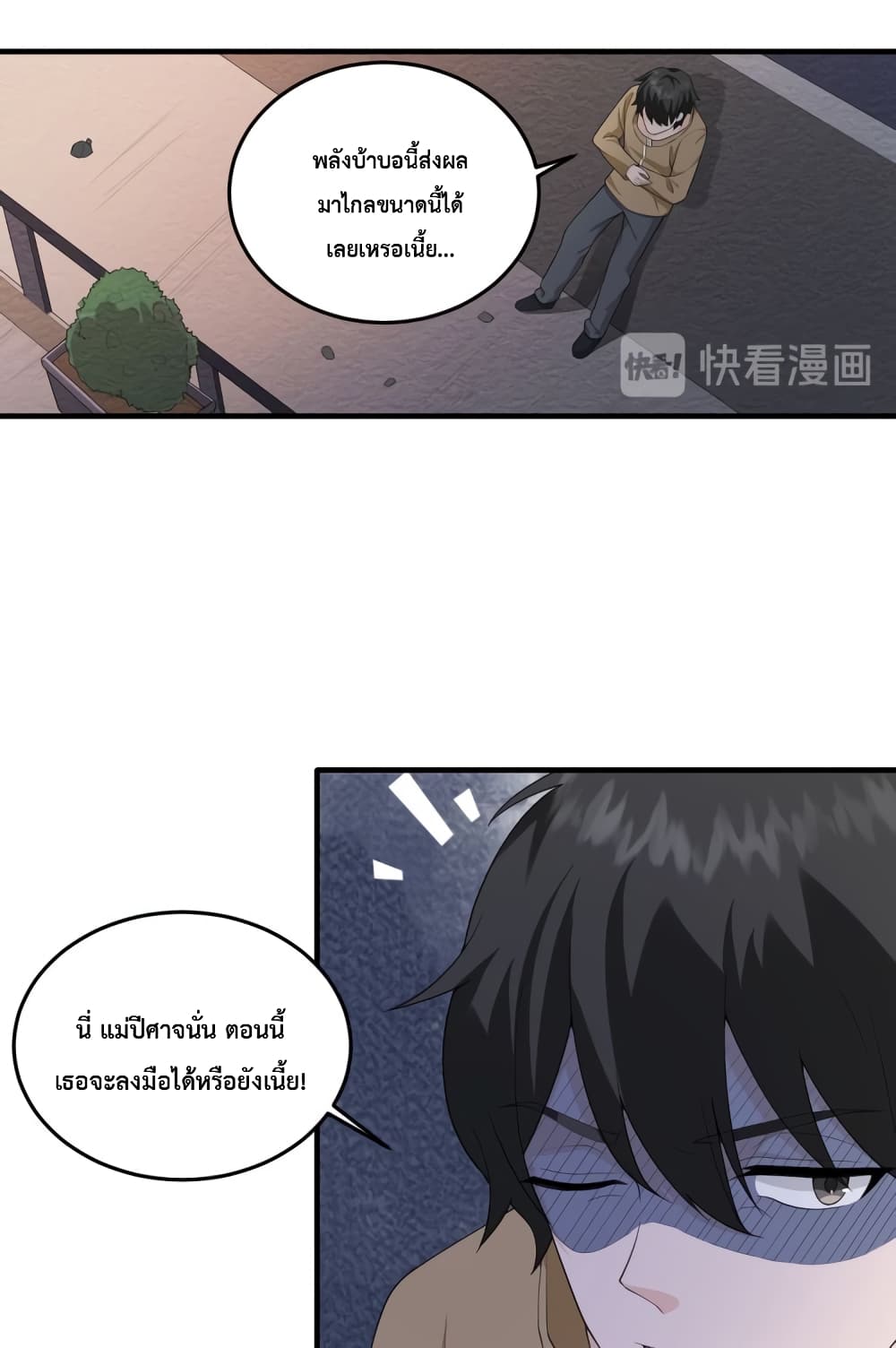 My Devil Sister page 6