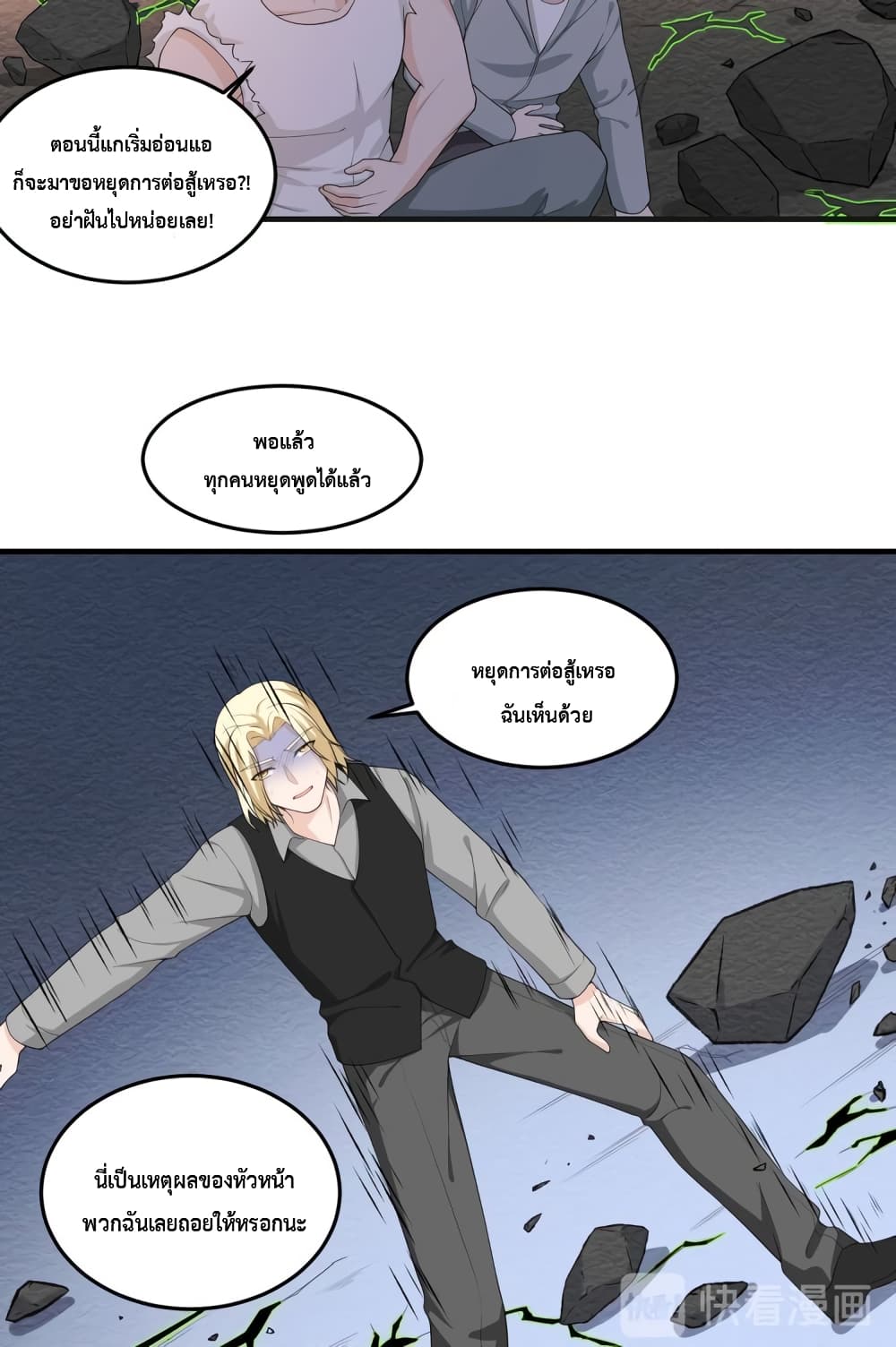 My Devil Sister page 14