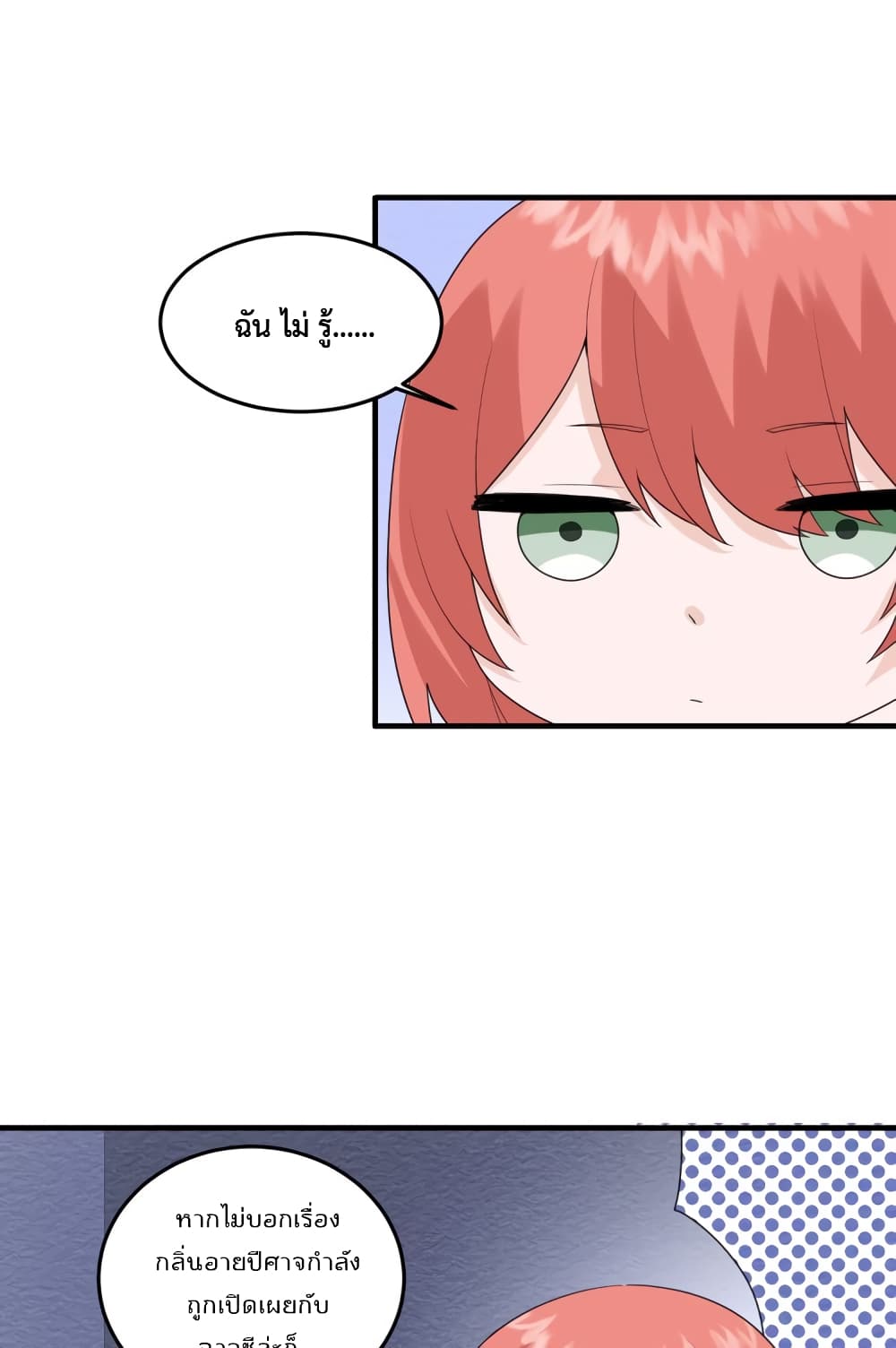 My Devil Sister page 16