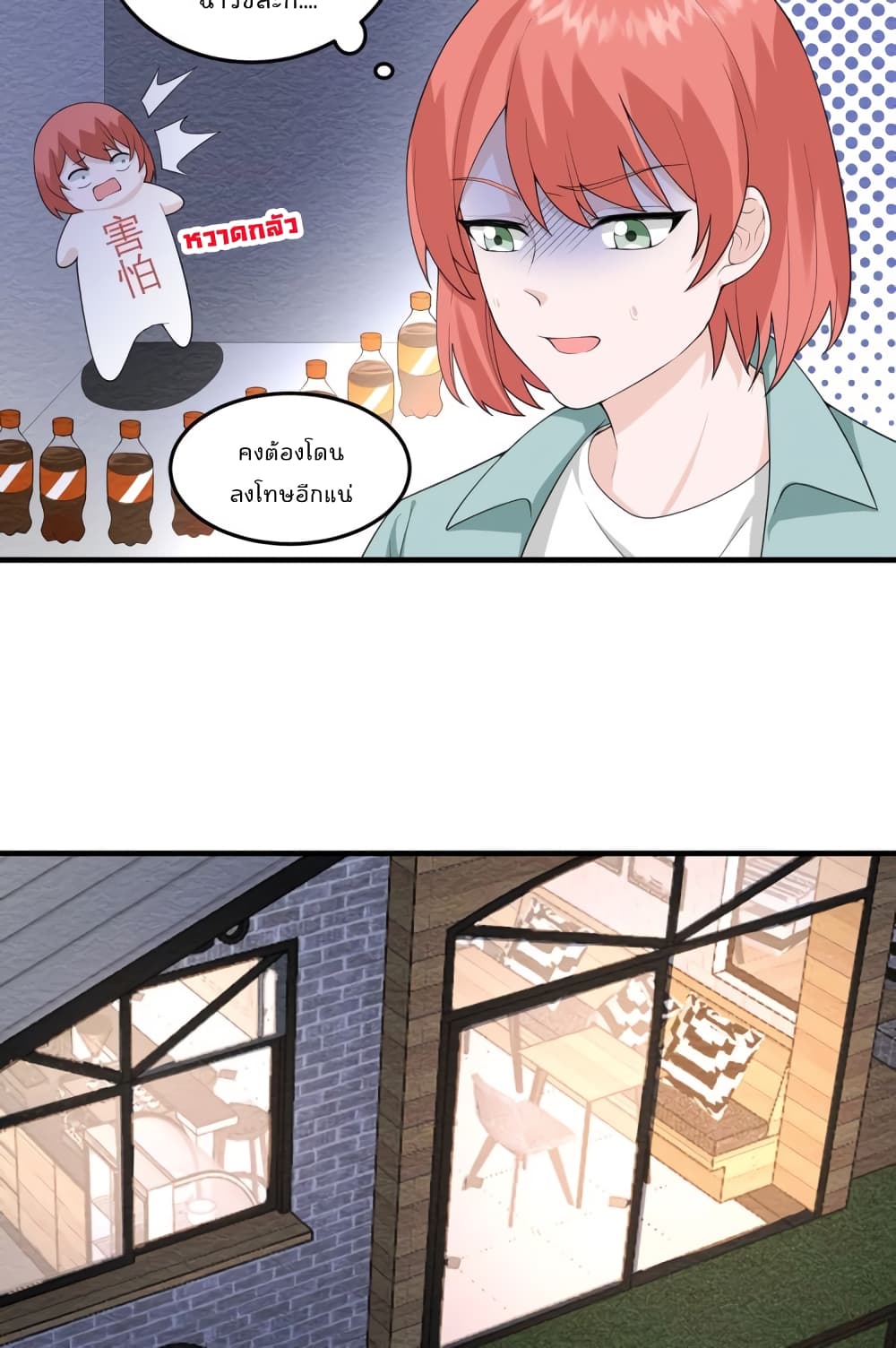 My Devil Sister page 17