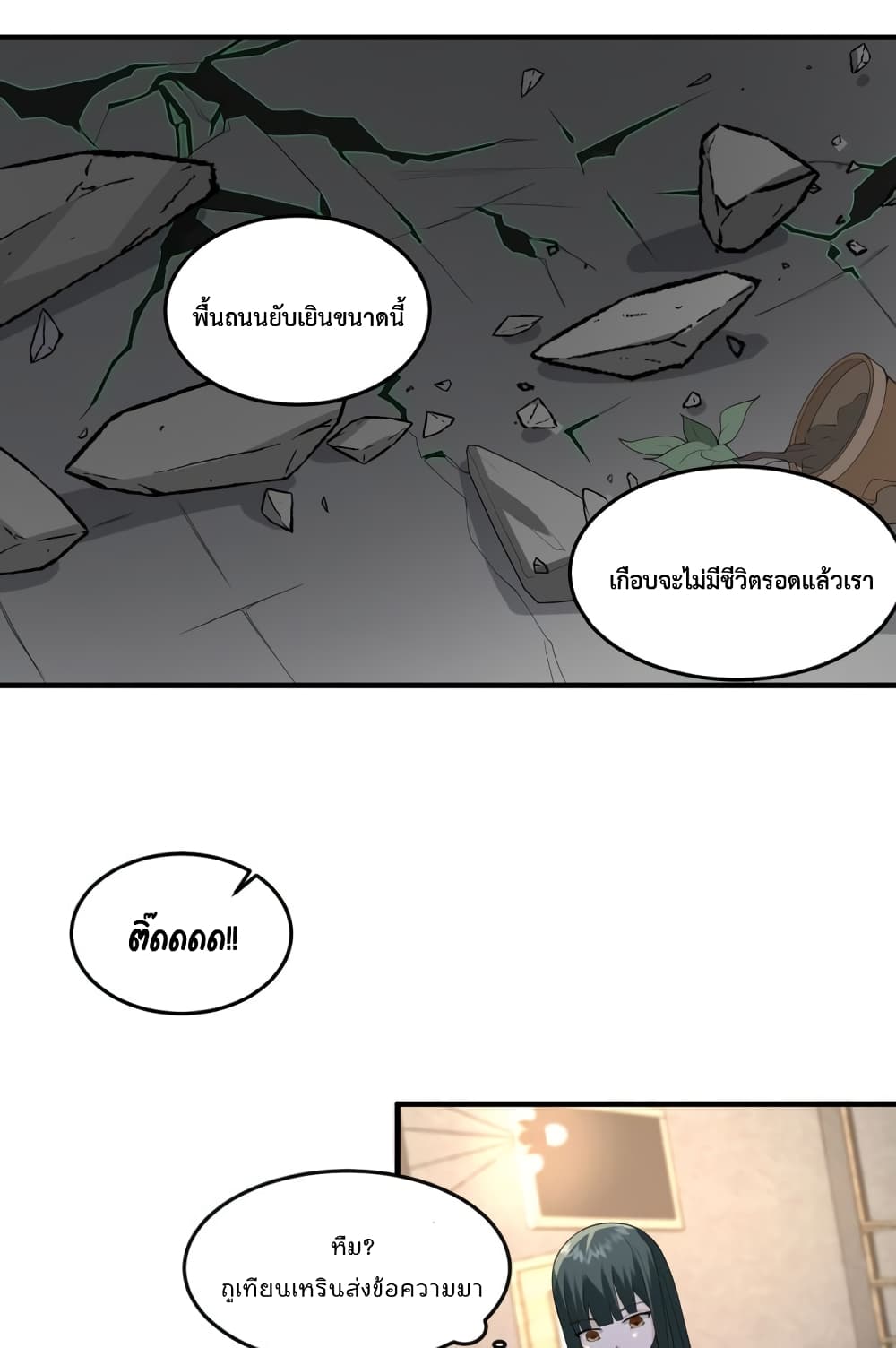 My Devil Sister page 19