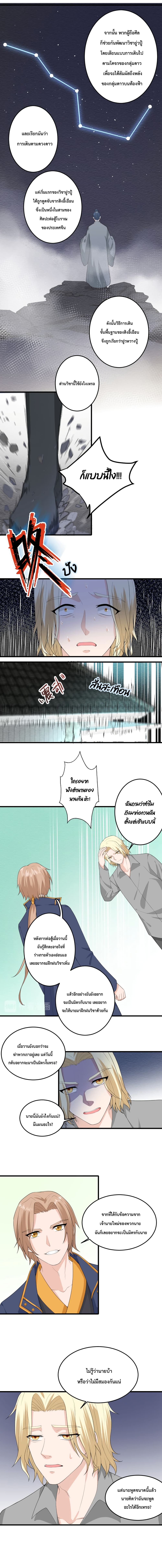 My Devil Sister page 3