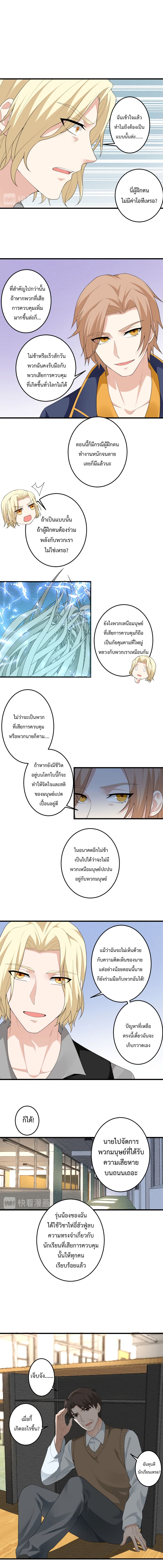 My Devil Sister page 3