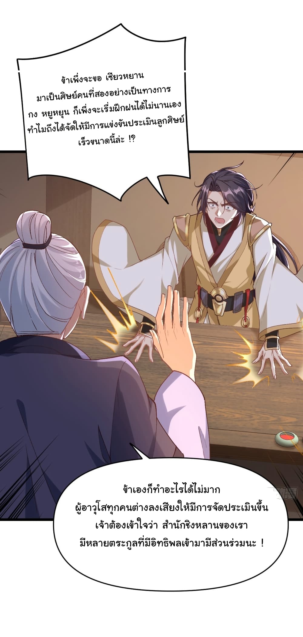 My Disciple Is Super God page 3