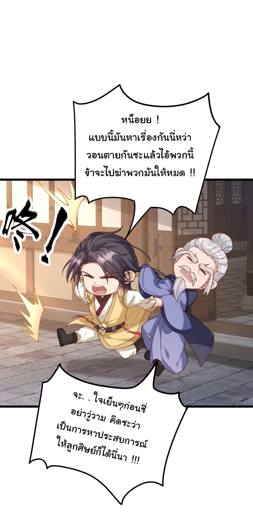 My Disciple Is Super God page 4