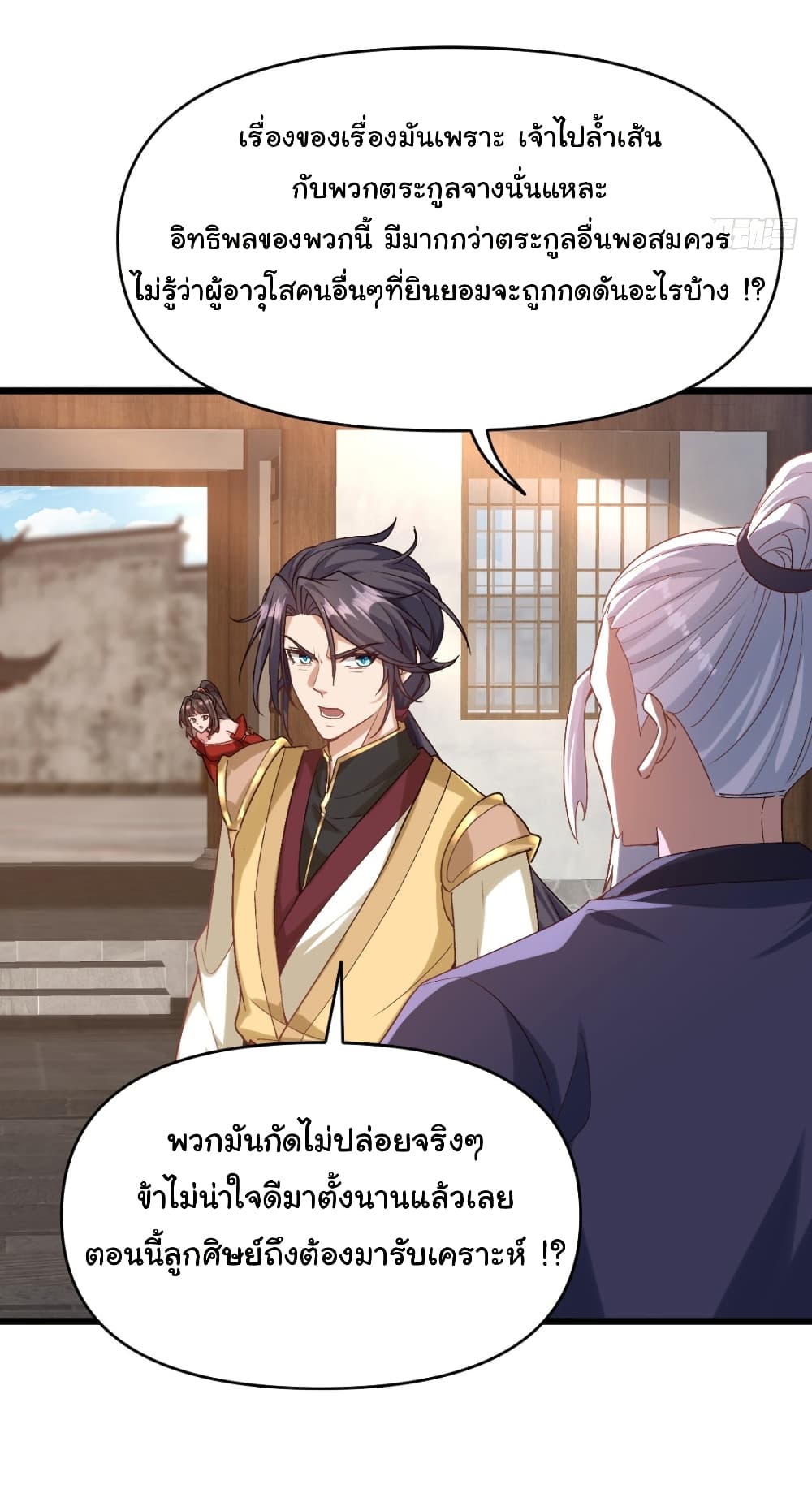 My Disciple Is Super God page 5