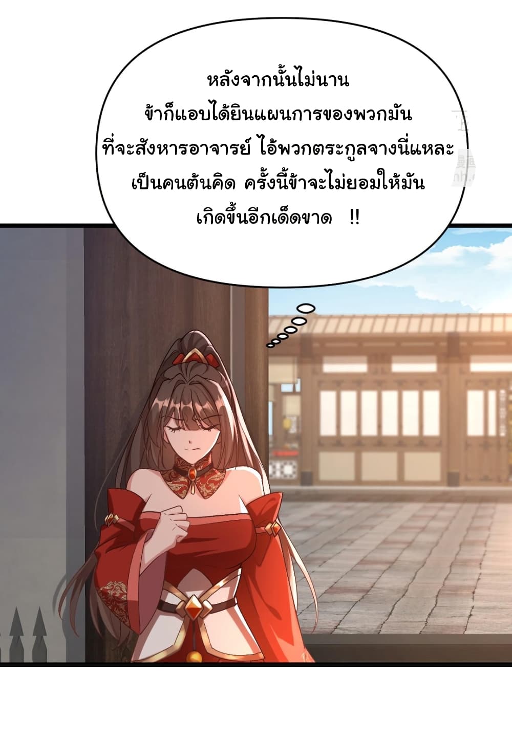 My Disciple Is Super God page 8